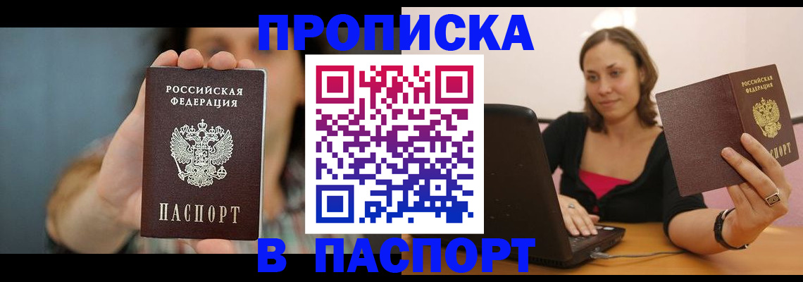 прописка поиск в Сочи
