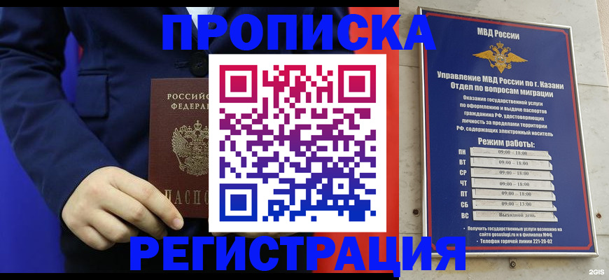 прописка ребенка в Сочи